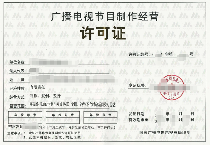重慶廣播電視節(jié)目制作經(jīng)營許可證辦理指南（附注意事項(xiàng)與申請條件）