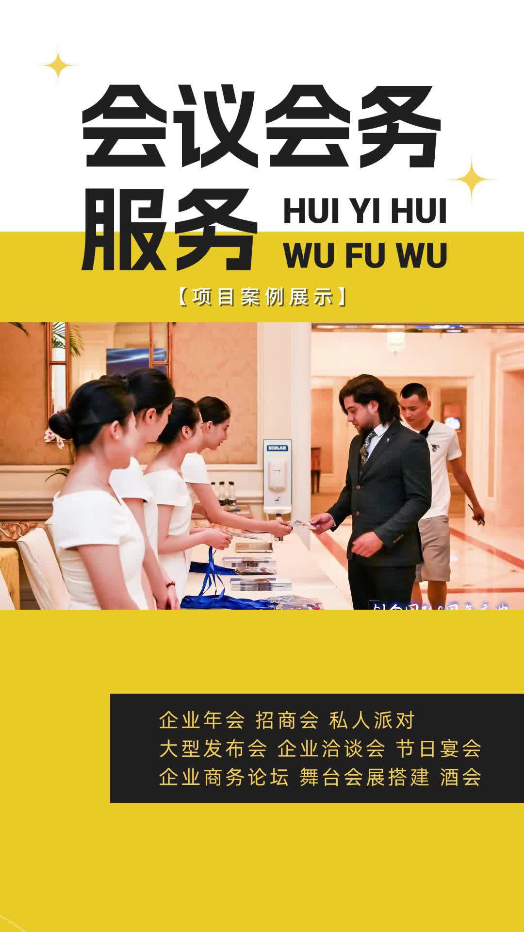 專業(yè)高效，全程無憂 北京會(huì)議會(huì)務(wù)服務(wù)與商業(yè)活動(dòng)策劃全解析
